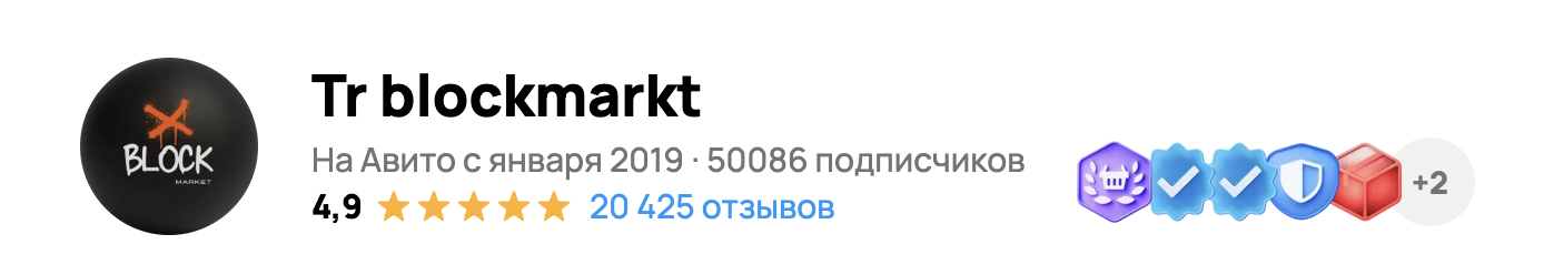 Tr BlockMarkt Avito profile