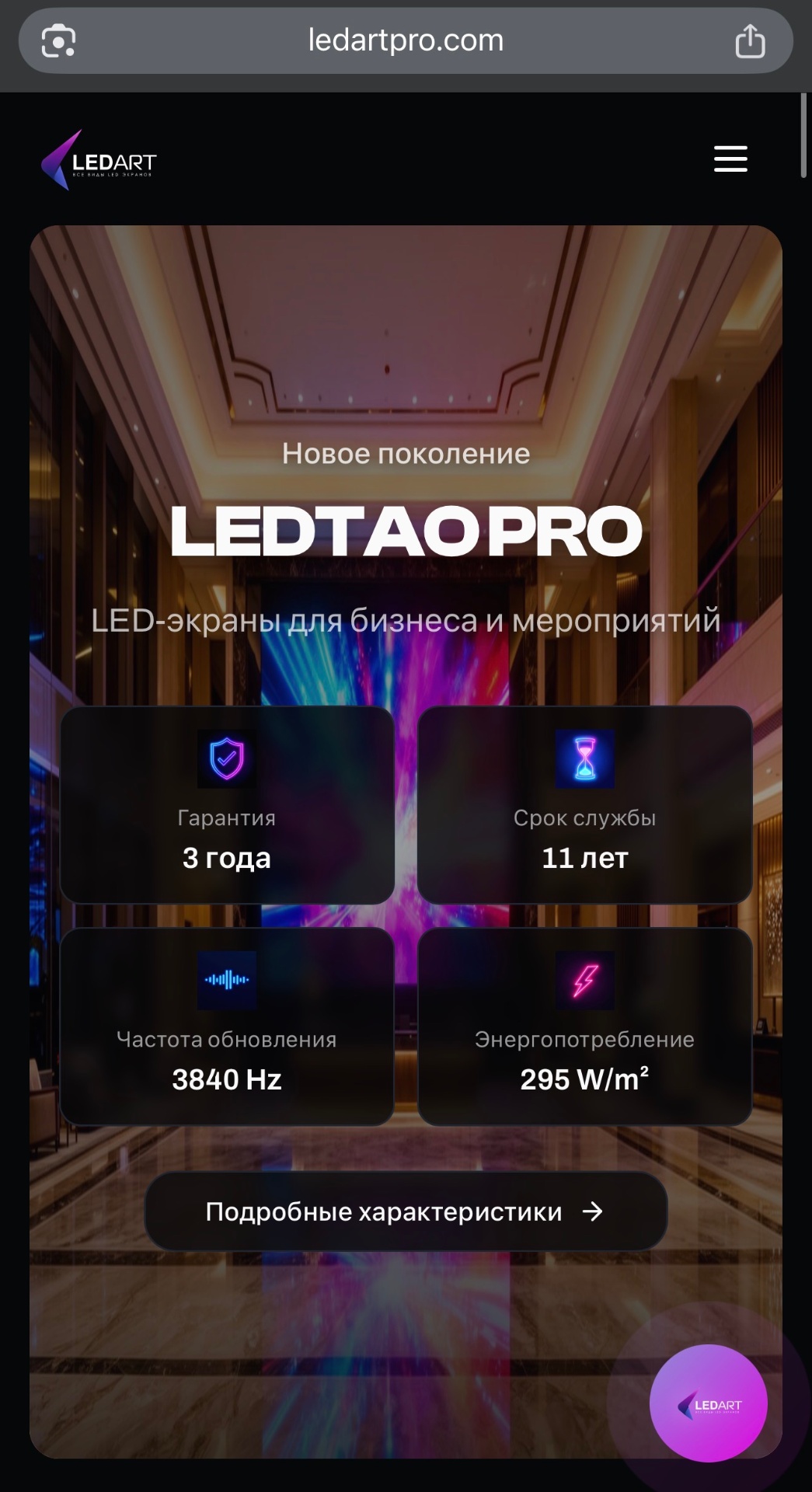 ledartpro.com